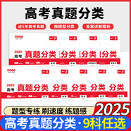 一本【高考真題分類卷】2025版新高考近五年高考真題試卷匯編全國卷五年高考高中高三總復習必刷卷 【3本】物理+化學+生物