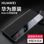 華為原裝Mate50pro手機(jī)殼皮套Mate50 E智能視窗翻蓋式保護(hù)套全包防摔 華為Mate50/50E【經(jīng)典黑】配6A超級(jí)快充線