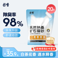 囧寶鈉基礦物貓砂原礦破碎除味除臭結(jié)團(tuán)快大顆粒無粉塵吸水快貓咪用品 【鈉基礦砂】寶格白茶20斤