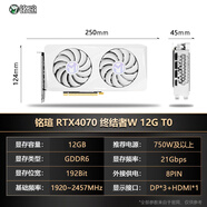 銘瑄RTX4070TI/4070/4060TI/4060璦珈電競之心終結者G6X顯卡 銘瑄 RTX4070 終結者W 12G T0