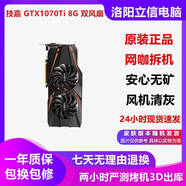 華碩【非礦保核心】微星影馳1070/1070Ti8G/1080/1080Ti11G臺式電腦二手顯卡暢玩黑猴吃雞永劫三角洲 技嘉 GTX1070Ti  8G 雙風扇 95成新