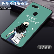 卡普?qǐng)D OPPOA7x手機(jī)殼a7x保護(hù)套磨砂軟殼全包邊防摔卡通男中國風(fēng)女國潮新款外殼 日子甜甜 OPPOA7x【單殼】