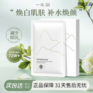 一水間雪膚韻煙酰胺面膜補水保濕細致毛孔舒緩水潤肌膚官方正品 一盒裝