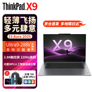 聯(lián)想聯(lián)想ThinkPad X9-14/15 Aura AI元啟版 2025新款 酷睿Ultra 旗艦商務辦公個人輕薄便攜筆記本電腦 X9-15 Ultra9-288V 32G內(nèi)存 2T固態(tài) 2.8K 