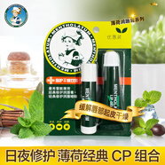 曼秀雷敦（Mentholatum）男士潤唇膏保濕防干裂持久滋潤補水冰涼薄荷口嘴唇護唇油情人520母親節禮物 薄荷潤唇膏+啫喱優(yōu)惠裝