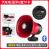 金正（NINTAUS） 車(chē)載喊話(huà)器 擴音器 錄音大喇叭錄音喊話(huà) 廣告廣播擺攤叫賣(mài)大聲公叫賣(mài)器便攜揚聲 汽車(chē)點(diǎn)煙器供電藍牙插U盤(pán)TF卡款