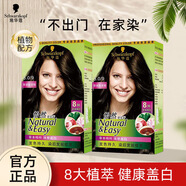 施華蔻（Schwarzkopf）怡然染發(fā)霜植物溫和配方遮白發(fā)染發(fā)膏深棕染發(fā)劑（新老隨機發(fā)） 3.0羊絨脂深棕*2