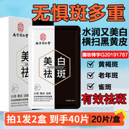日出傾城南京同仁堂美白祛斑補水面膜淡斑提亮美肌曬后美白保濕面膜男女士 2盒【實惠裝】