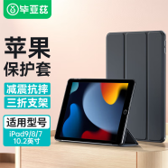 畢亞茲 適用ipad 10.2英寸保護套 2021年9/8/7代通用蘋果平板電腦三折支架 智能休眠保護殼 PB179金剛黑