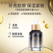 樊文花樊文花fawa 原液1-10號原液1到10號30 任意選擇面部保濕精華液適 七號皺原液