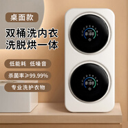 艾德勒雙倉洗衣機內(nèi)衣襪子壁掛洗衣機嬰兒洗烘一體機全自動高溫殺菌內(nèi)衣褲洗脫一體桌面洗衣機小型 雙艙 白色雙桶桌面款