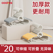 COOKSS嬰兒寶寶專用小衣架新生兒嬰幼兒小孩伸縮掛衣加厚款20個(gè)裝