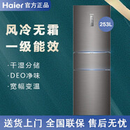 海爾（Haier）Haier/海爾223升一級變頻風(fēng)冷無(wú)霜三門(mén)電冰箱干濕分儲BCD-223WDPT品質(zhì)尾貨 海爾一級雙變頻 BCD-253WDPDU1
