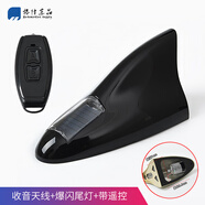汽車鯊魚鰭天線通用型帶加強信號收音功能車頂改裝天線裝飾沙魚尾 新款【天線+爆閃尾燈】帶遙控_黑