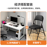 電腦桌臺式折疊椅桌椅套裝 家用辦公書桌學(xué)習(xí)桌簡易桌子T