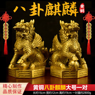 筱凡黃銅麒麟擺件一對財富黃銅麒麟擺件家居辦公室擺件客廳臥室擺件 大號八卦麒麟一對：高約19cm 黃銅鑄造