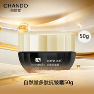 自然堂（CHANDO）面霜女保濕補水護(hù)膚品 自然堂冰肌抗皺霜 50g