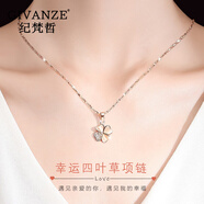 紀(jì)梵哲輕奢四葉草項(xiàng)鏈女生吊墜手鏈?zhǔn)罪椘呦η槿斯?jié)生日禮物送女朋友老婆 四葉草項(xiàng)鏈(刻字拍)