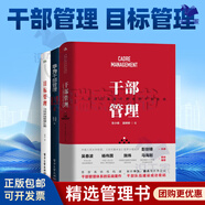 干部管理與目標(biāo)落地3本套：干部管理：八步法打造能打勝仗的干部隊(duì)伍 華為干部管理 目標(biāo)管理——寫(xiě)給中層經(jīng)理人的工作目標(biāo)管理寶典