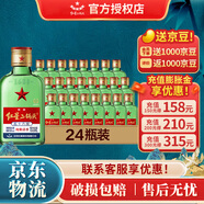紅星北京二鍋頭白酒 新老隨機發(fā)貨 清香型小二   56度 100mL 24瓶