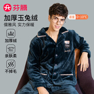 芬騰 睡衣男士冬季珊瑚絨加厚秋冬新品長(zhǎng)袖長(zhǎng)褲開衫保暖家居服套裝 藏青 3XL