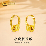 中國黃金（CHINA GOLD）小蠻腰黃金耳環(huán)女款足金路路通耳圈飾品情人節(jié)生日禮物送女友老婆 小蠻腰耳環(huán) 約1.2g