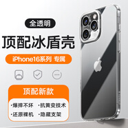 圖拉斯（TORRAS）C1新款iPhone16ProMax手機(jī)殼適用蘋果16透明iPhone15新14Pro機(jī)殼 【頂配玻璃背板】鉆石玻璃超防摔隱藏支架 iPhone SE4