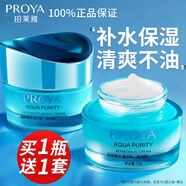 珀萊雅（PROYA）面霜女水漾芯肌透潤霜護(hù)膚品補(bǔ)水保濕滋潤旗艦款 50g清爽型