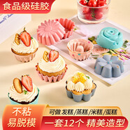 杰凱諾蒸糕模具發(fā)糕模具蒸糕模具嬰兒輔食模具米糕模具缽仔糕模具12件套