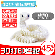 3d打印蛇玩具夜光超大號60厘米仿真關(guān)節小蝰蛇年模型玩偶擺件禮物 絲綢白【3d打印蛇】【長(cháng)約45cm】