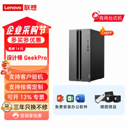 聯(lián)想(Lenovo) 黑神話(huà)悟空GeekPro-17聯(lián)想設計師臺式機酷睿14代高性能游戲4060辦公家用全套電腦定制 RTX4060TI-8G WiFi6+藍牙 定制 15代U7-255HX 16G 1TB SSD