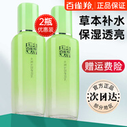 百雀羚乳液女 草本精粹水潤長效保濕乳深層補水滋潤舒緩清爽細(xì)膩護膚品 長效保濕乳100ml*2 無盒