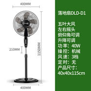 先鋒大風(fēng)量落地扇升降電風(fēng)扇辦公室客廳電扇定時(shí)搖頭靜音立式 五葉大風(fēng)機械DLD-D1黑色
