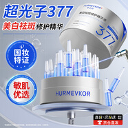 華美科 HURMEVKOR377美白精華液祛斑淡化斑點去雀斑次拋精華液淡斑美白去黃提亮