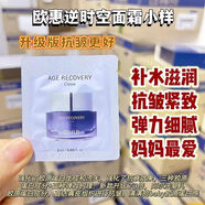 歐蕙（OHUI）韓國歐惠逆時(shí)空面霜小樣時(shí)光菁純膠原蛋白滋潤抗皺細紋 60mL[1mL*60片] [新款]時(shí)光菁純煥顏霜小樣