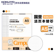 國譽(KOKUYO)A5活頁紙Campus活頁本替芯筆記本子活頁紙內(nèi)頁 5mm點格 50張/本 4本 WCN-CLL3519