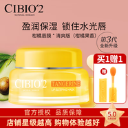 CIBIO′2唇部精華唇膜潤(rùn)唇膏男女秋修改 冬滋潤(rùn)保濕補(bǔ)水防干裂提亮純色淡 柑橘味唇膜4.0*唇膜刷