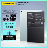 品勝 適用ipad air電池蘋果平板內(nèi)置電池更換通用iPad5/iPad6/iPad7/iPad8/iPad9電池 附安裝工具