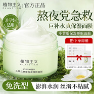植物主義準(zhǔn)孕婦免洗睡眠面膜 小黃瓜補(bǔ)水保濕面膜 用護(hù)膚品晚安面膜