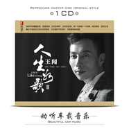 王聞cd人生如歌2發(fā)燒男低音唱片汽車載CD光盤歌曲碟片