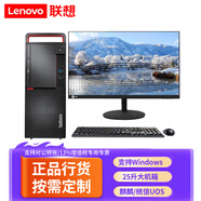聯(lián)想開天M630Z商用臺式機(jī)電腦 兆芯KX-U6780A 8核 2.7GHz 銀河麒麟V10試用版 支持win7 win10 定制 主機(jī)+23.8英寸顯示器 8G內(nèi)存 512G固態(tài) 2G獨(dú)顯