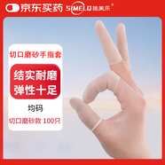 施美樂手指套 橡膠防滑手指套加厚耐磨勞保指套無粉手指套 磨砂 100只