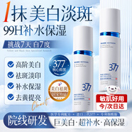 韓方五谷377美白淡斑水乳2件套裝去黃提亮補水保濕爽膚水護膚品套裝禮物女