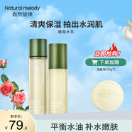 自然旋律靈芝菌菇控油水乳護(hù)膚品套裝精華補(bǔ)水保濕乳液面霜干油皮面部套裝 菌菇水150ml+精華乳120g