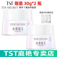 TST冰肌如玉靚膚水嫩保濕水/tst洗面奶乳液保濕套裝組/tst活酵母面膜 TST眼霜30g*2瓶