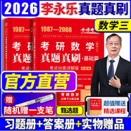 官方直營【贈視頻】考研數(shù)學(xué)武忠祥2026高數(shù)基礎(chǔ)2026線性代數(shù)基礎(chǔ)篇2026李永樂660題武忠祥高等數(shù)學(xué)強(qiáng)化講義李永樂線性代數(shù)講義金榜時代330題 李永樂考研數(shù)學(xué)三歷年真題1987-2008年真題
