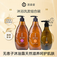 原森堂【官方】無(wú)患子洗發(fā)水沐浴露組合營(yíng)養(yǎng)頭皮潔凈清爽嫩滑肌膚草本養(yǎng) 褐色 無(wú)患子洗發(fā)水569ml