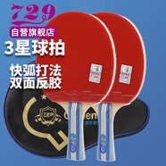 729乒乓球拍橫拍長(zhǎng)柄3星雙拍 友誼金三星兵兵球拍雙面反膠