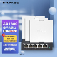 普聯(lián)（TP-LINK） wifi6無線ap面板千兆路由5G網(wǎng)絡(luò)覆蓋ac智能組網(wǎng)分布式墻壁POE路由器 3個皓月白面板+五口千兆一體機