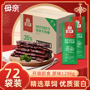 母親 牛肉棒 原味18g*72袋 整箱裝 辦公室休閑零食 肉干肉脯